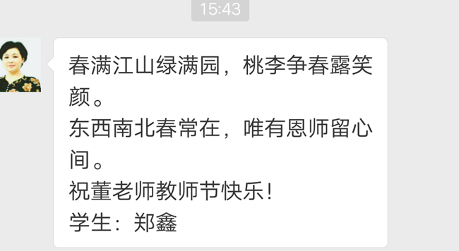 亲爱的老师，我想对你说