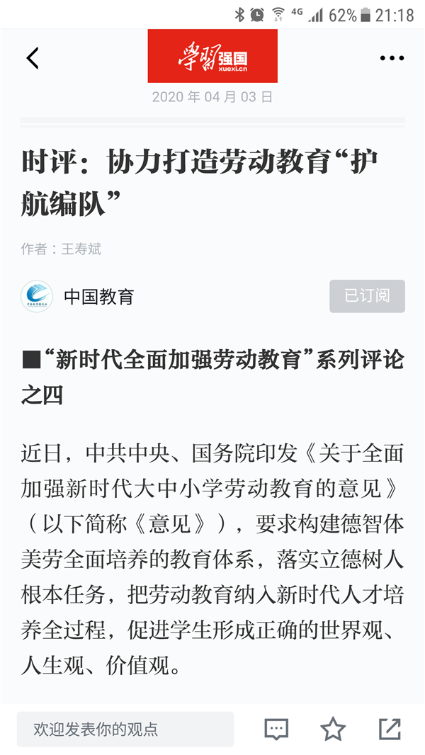 “疫”线科研｜王寿斌上月3文章入选“学习强国”