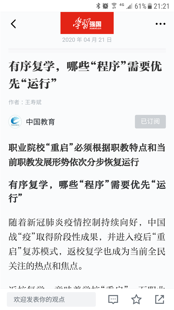 “疫”线科研｜王寿斌上月3文章入选“学习强国”