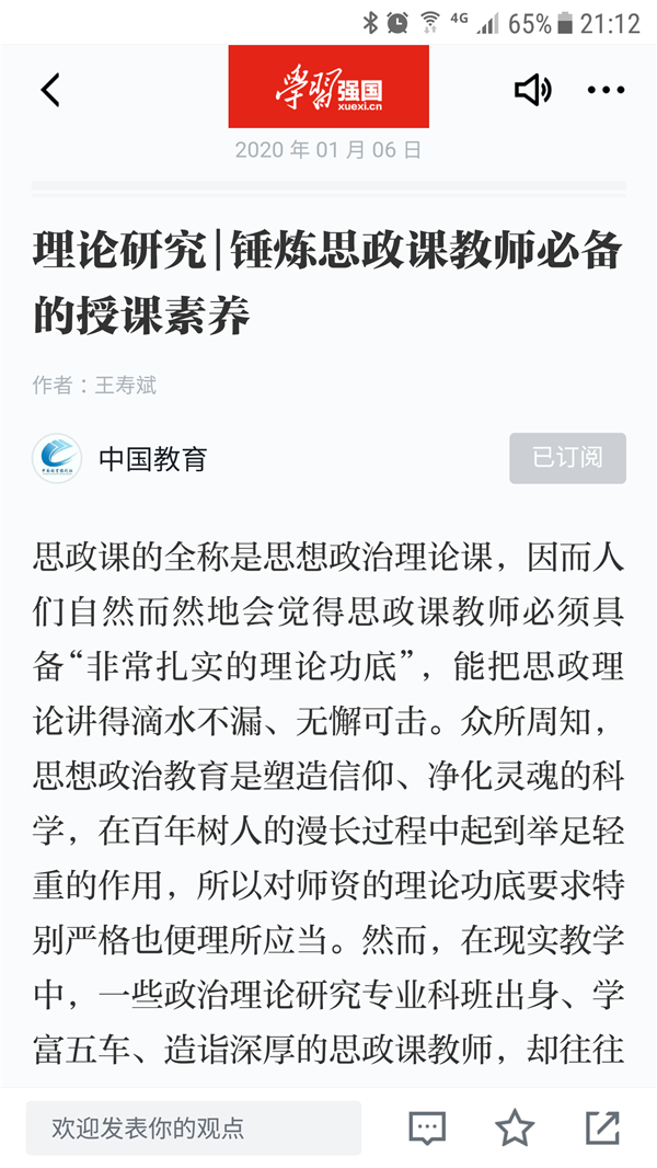 “疫”线科研｜王寿斌上月3文章入选“学习强国”