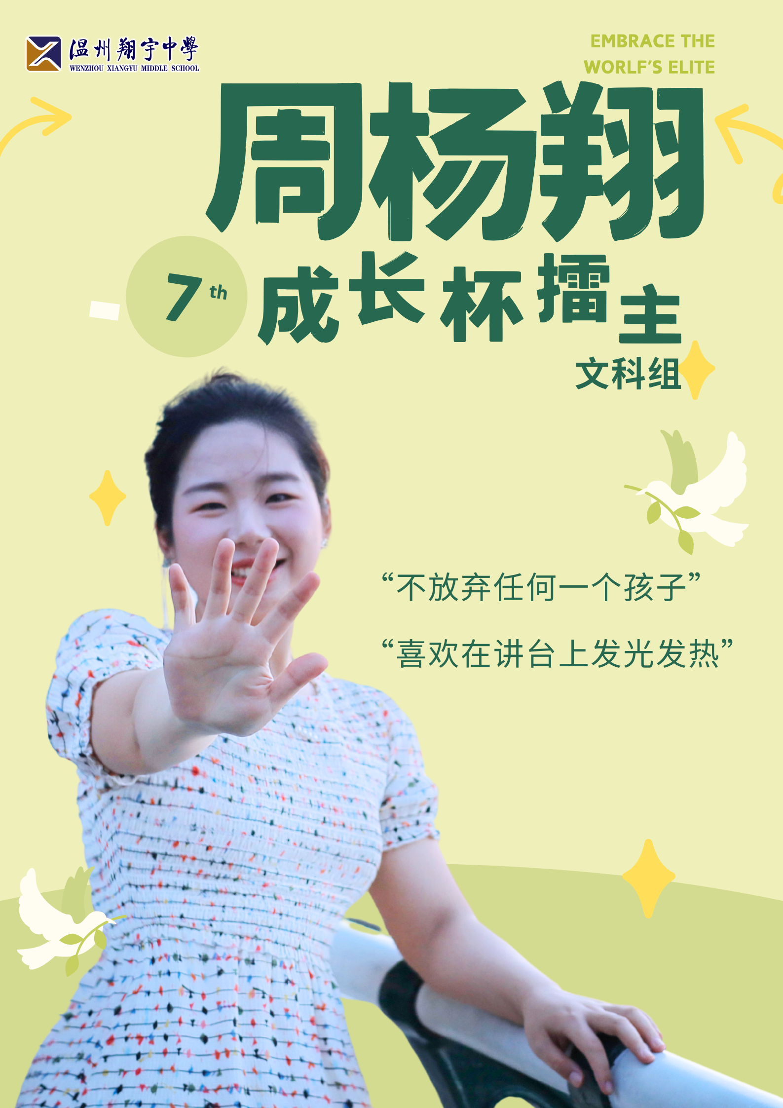绿色手绘插画国际人类团结日小节日海报（竖版）.png